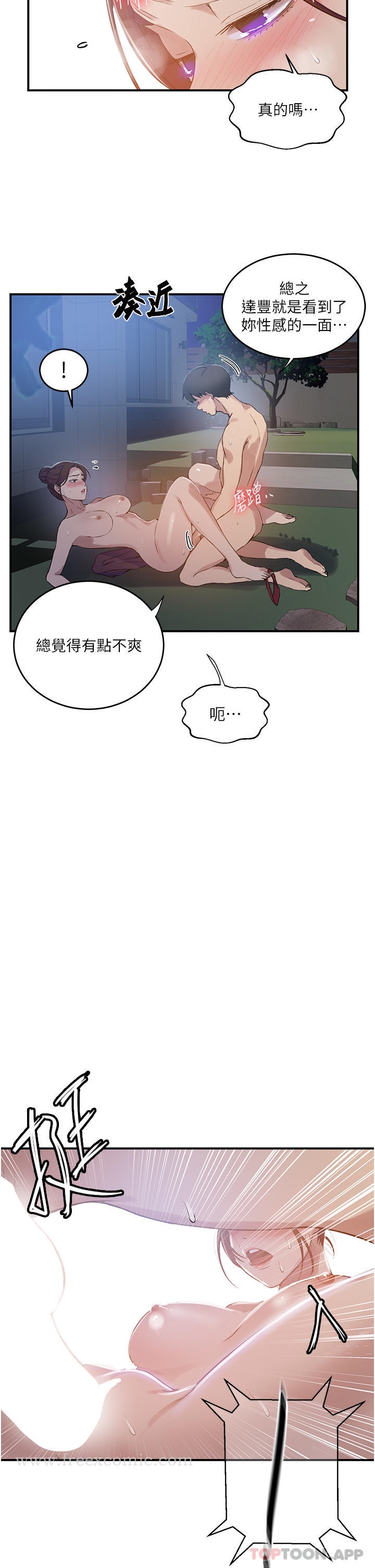 秘密教學，第182話-都是阿，第 20 页