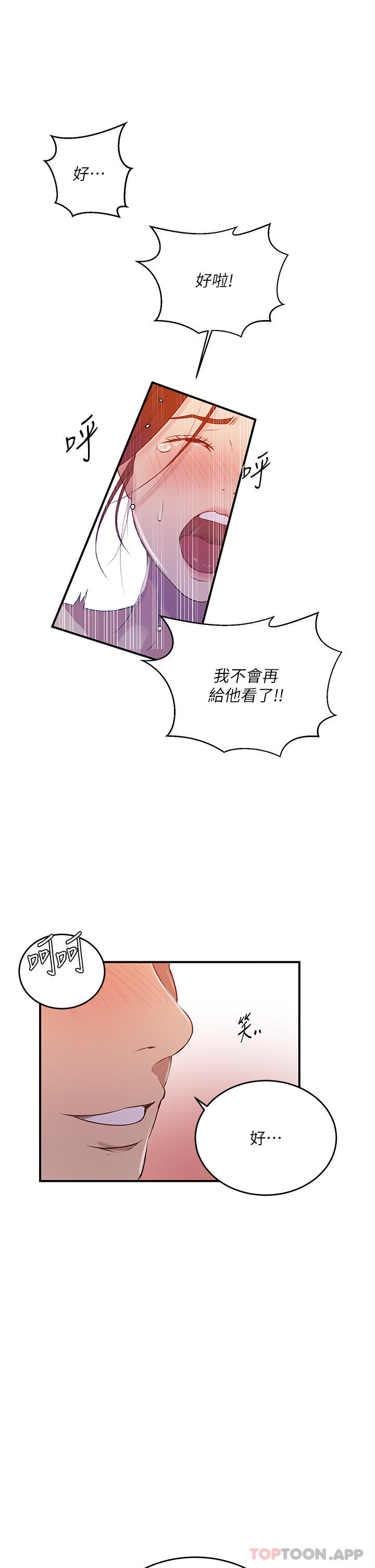 秘密教學，第182話-都是阿，第 22 页