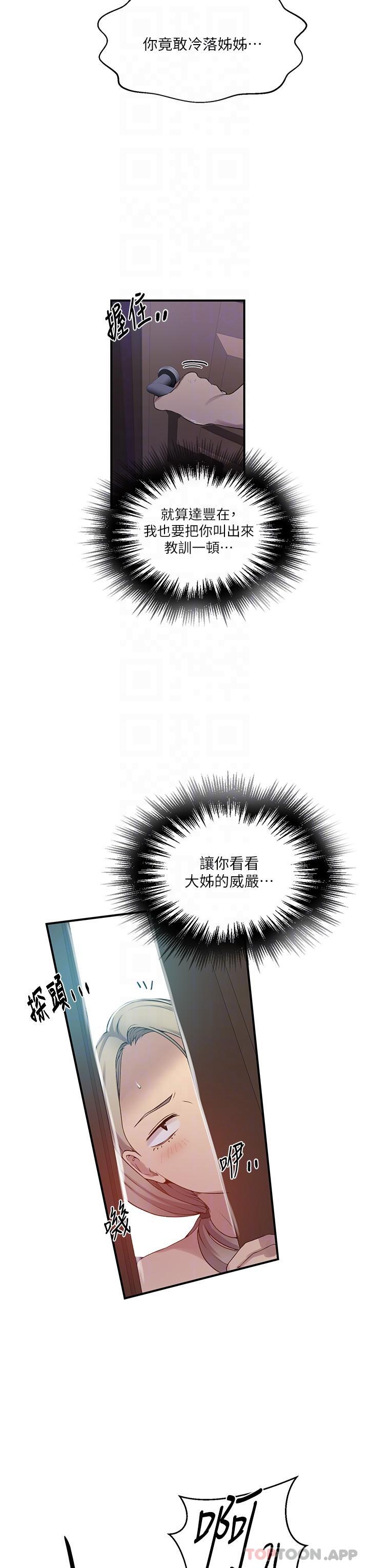 秘密教學，第182話-都是阿，第 28 页