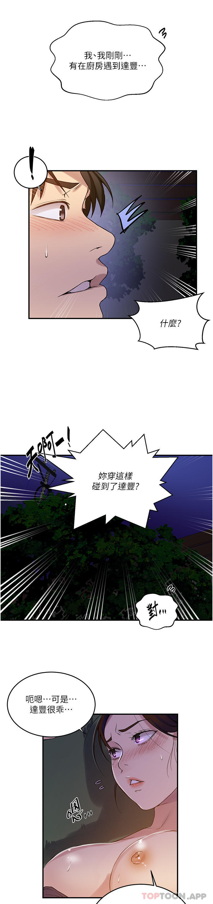 秘密教學，第182話-都是阿，第 15 页