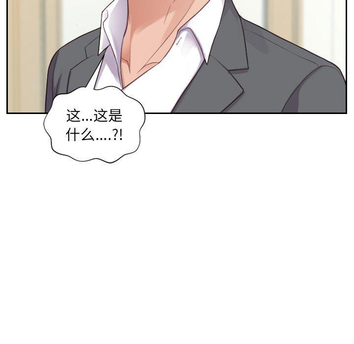 她的怪癖，第 14 话，第 142 页