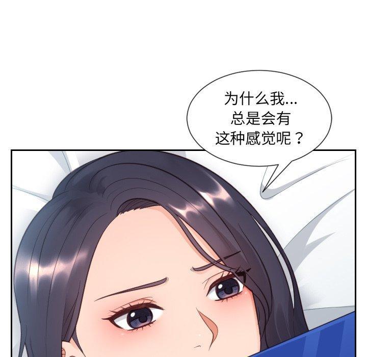 她的怪癖，第 14 话，第 8 页