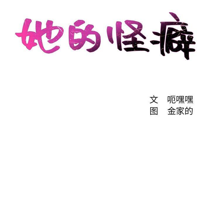 她的怪癖，第 14 话，第 22 页
