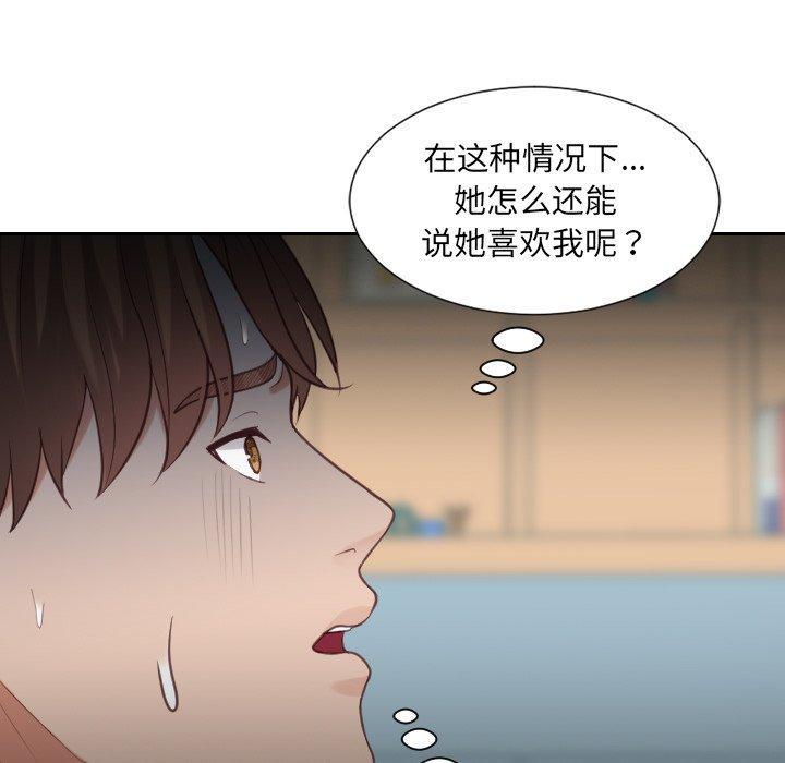 她的怪癖，第 14 话，第 60 页