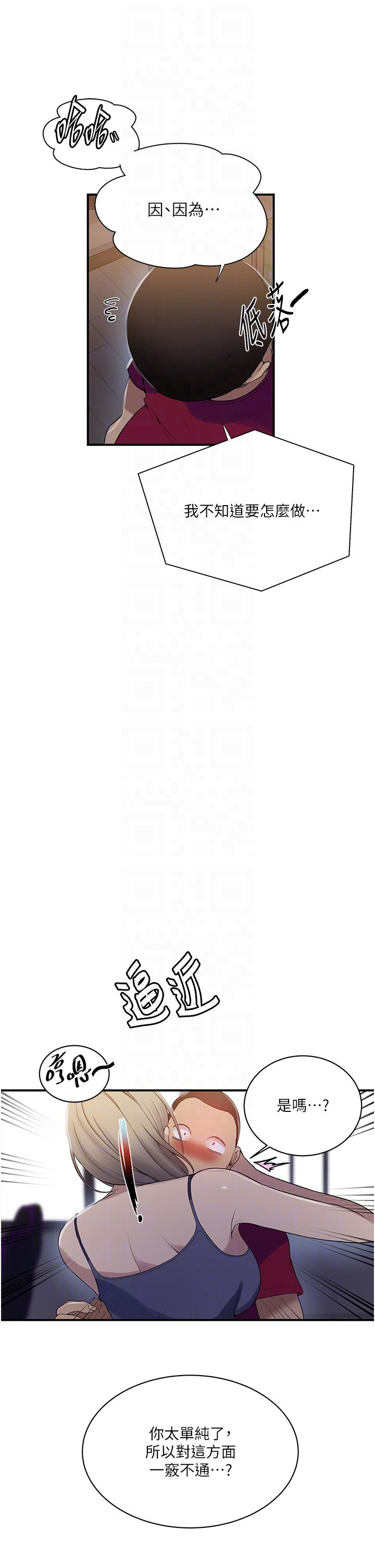 秘密教學，第183話-被達豐，第 34 页