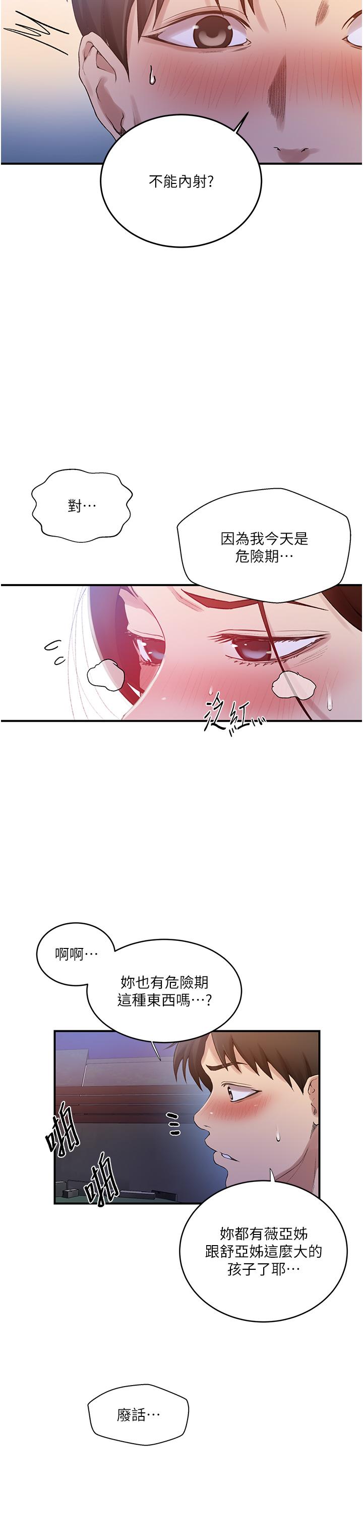 秘密教學，第183話-被達豐，第 21 页