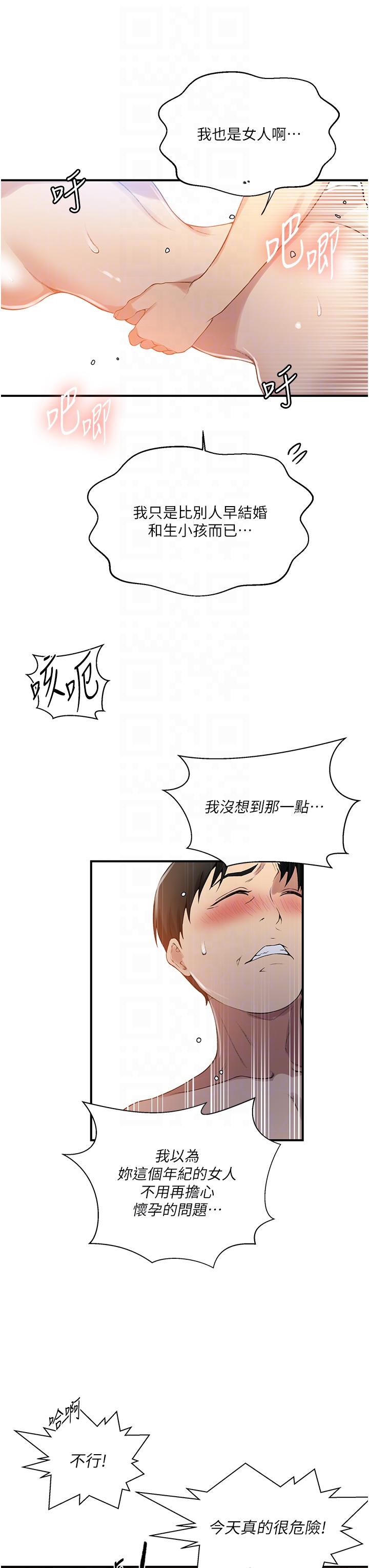 秘密教學，第183話-被達豐，第 22 页