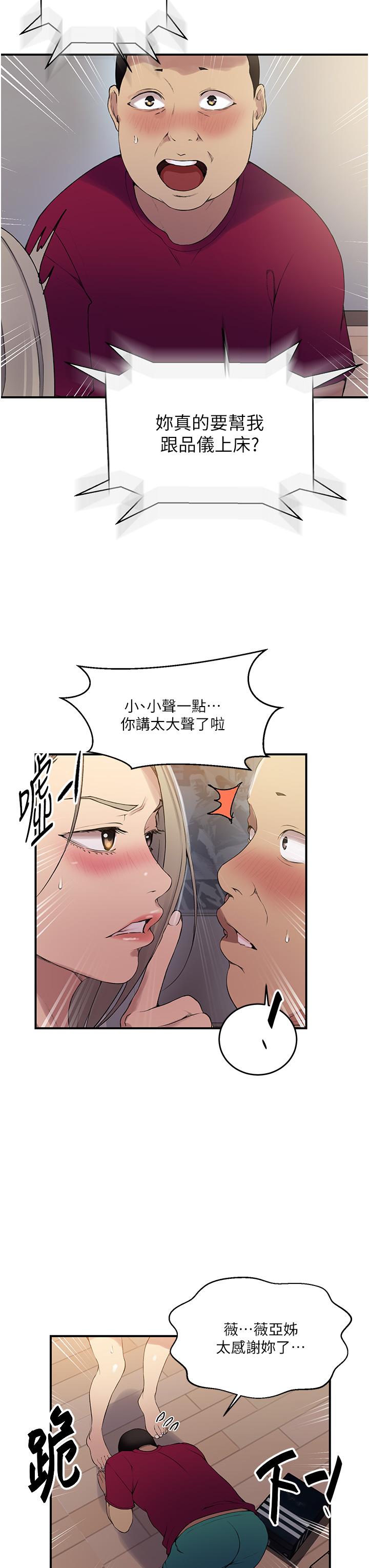 秘密教學，第184話-薇亞姊，第 16 页