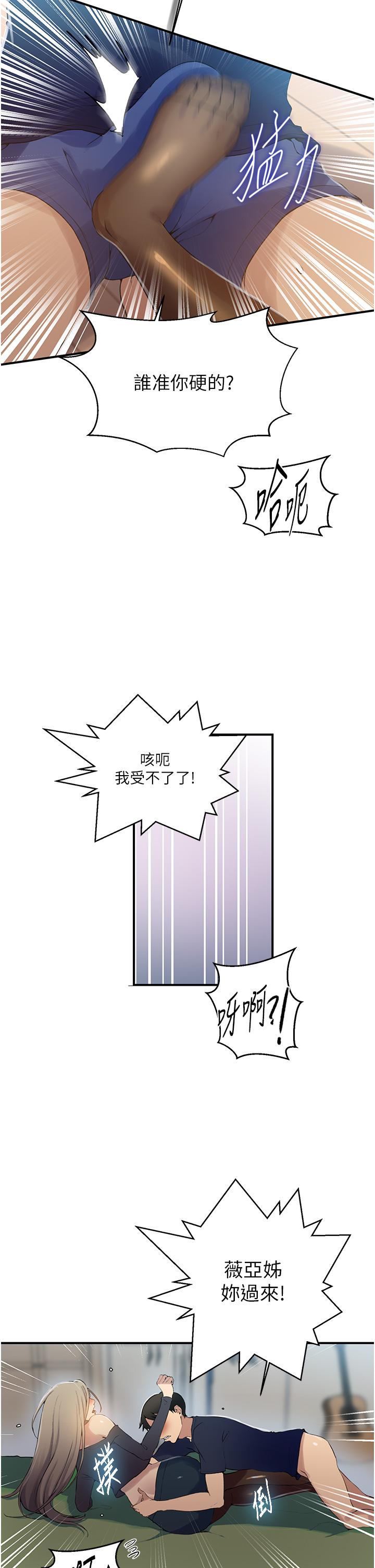 秘密教學，第184話-薇亞姊，第 25 页