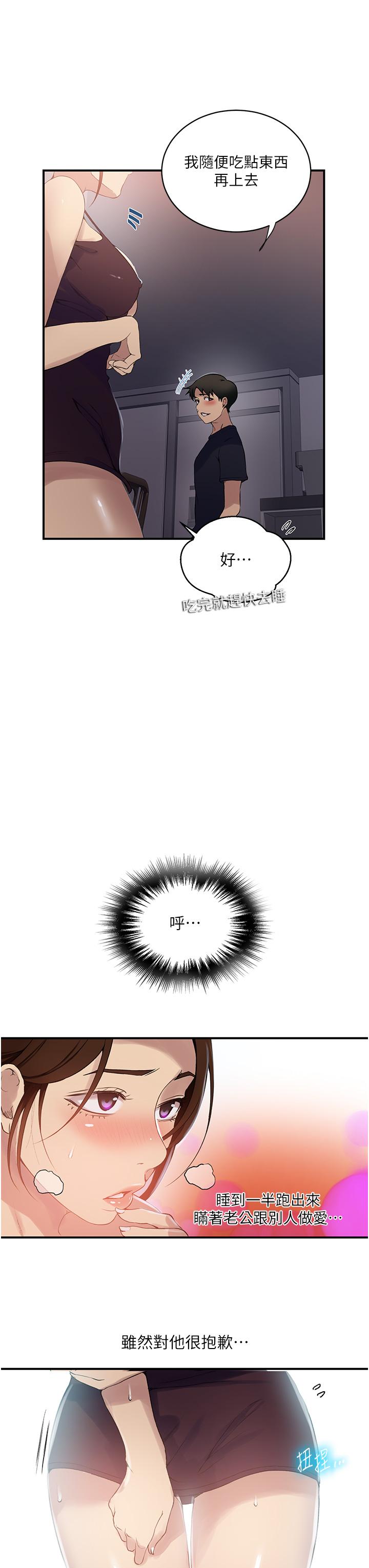 秘密教學，第184話-薇亞姊，第 11 页