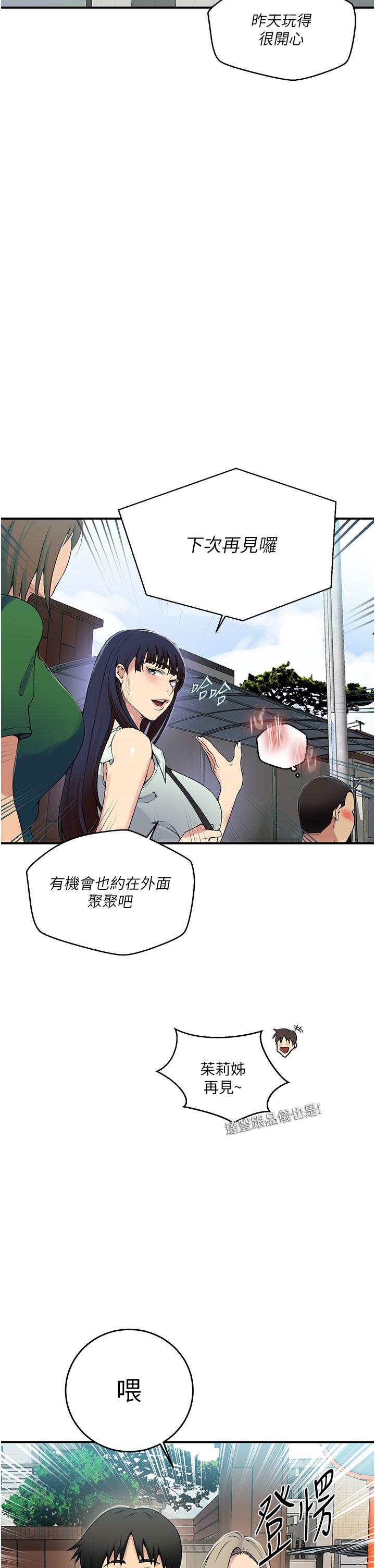 秘密教學，第184話-薇亞姊，第 20 页