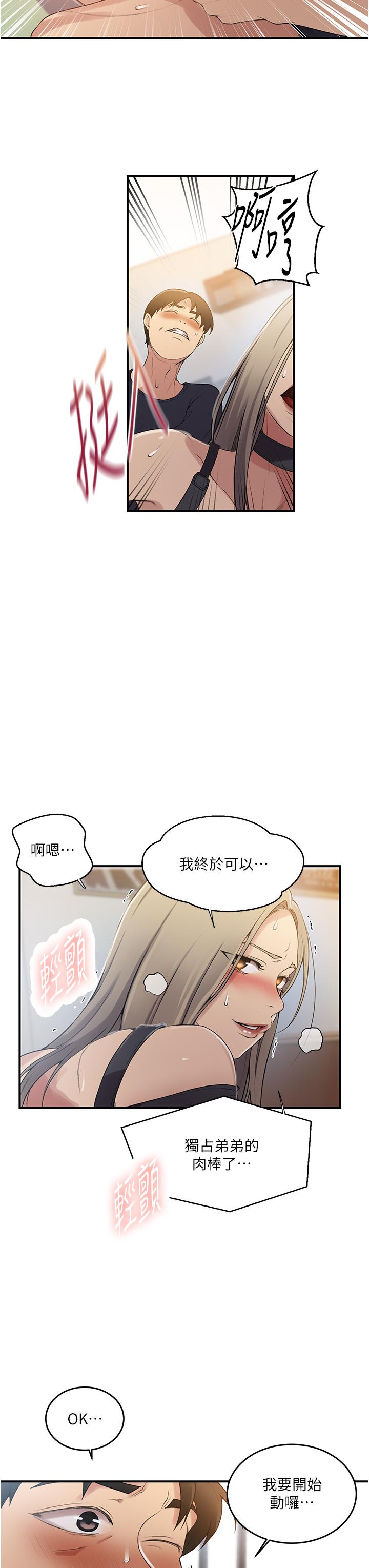秘密教學，第184話-薇亞姊，第 31 页