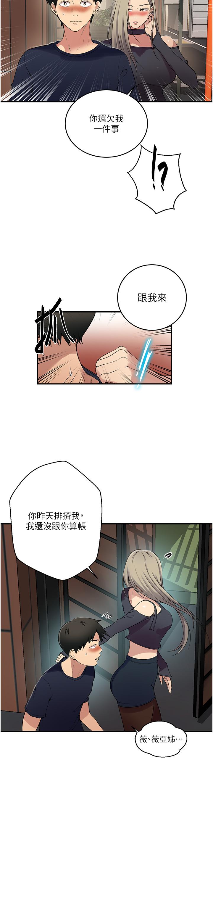 秘密教學，第184話-薇亞姊，第 21 页