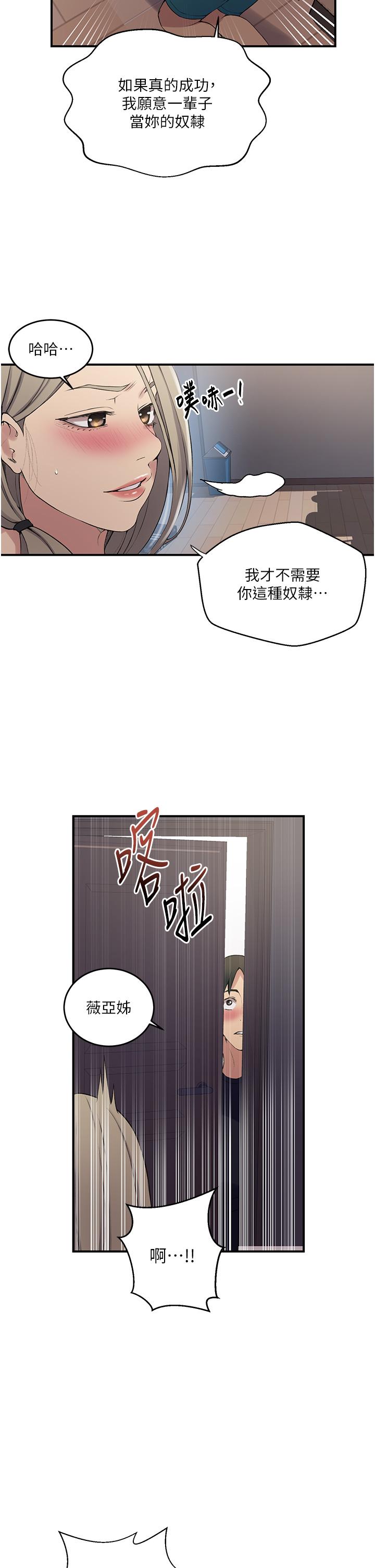 秘密教學，第184話-薇亞姊，第 17 页