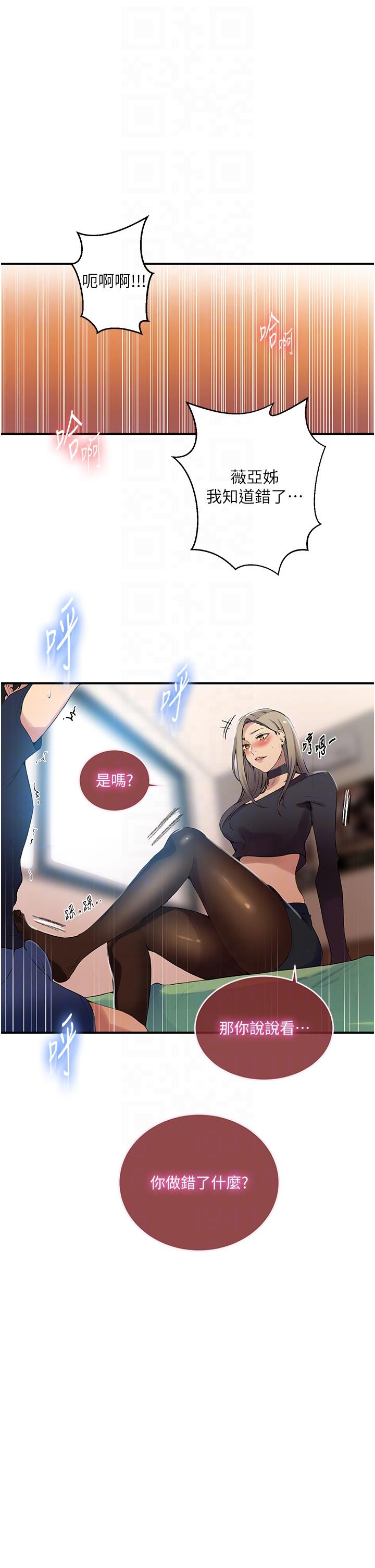 秘密教學，第184話-薇亞姊，第 22 页