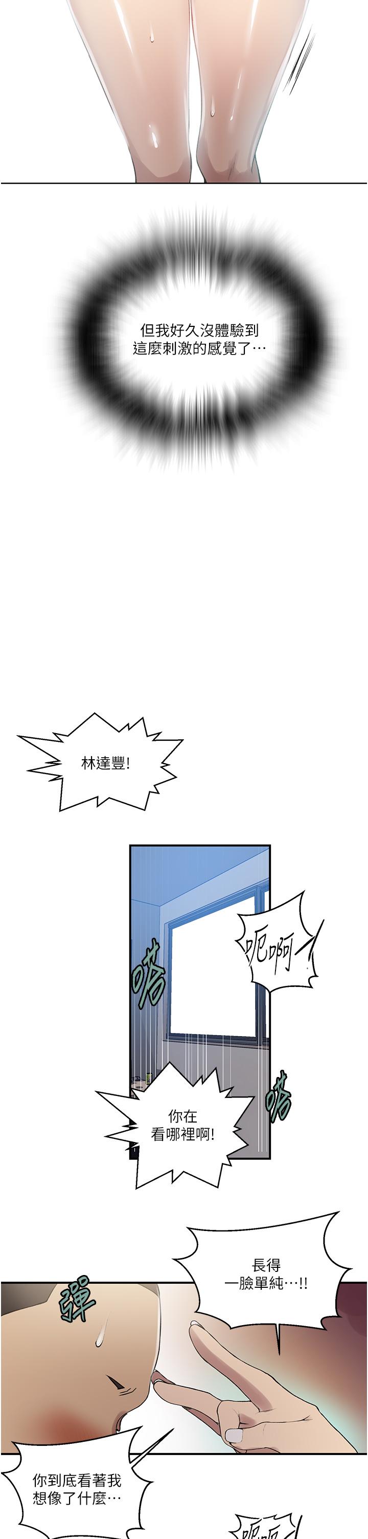 秘密教學，第184話-薇亞姊，第 12 页