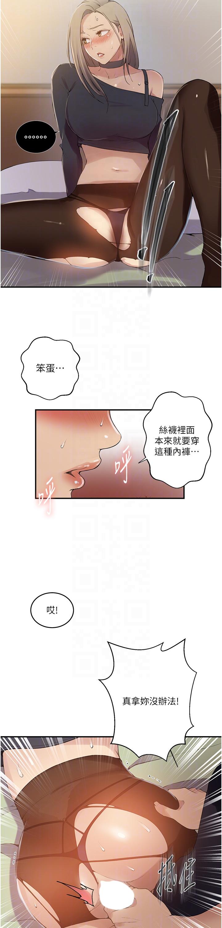 秘密教學，第184話-薇亞姊，第 30 页