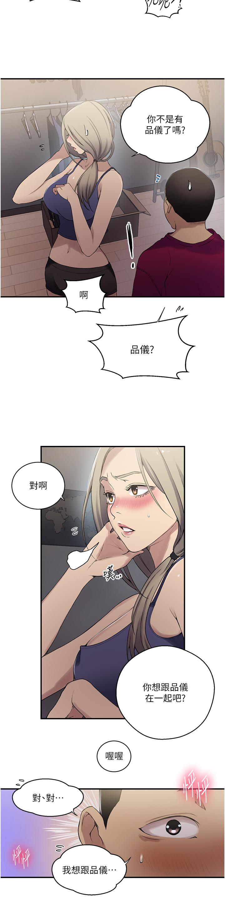 秘密教學，第184話-薇亞姊，第 13 页