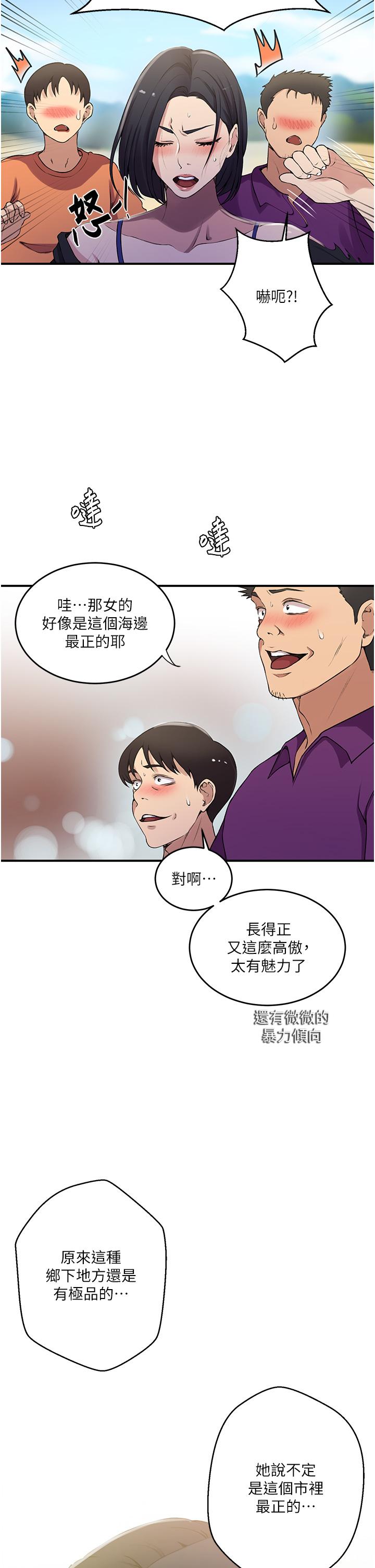 秘密教學，第185話-我要看，第 11 页