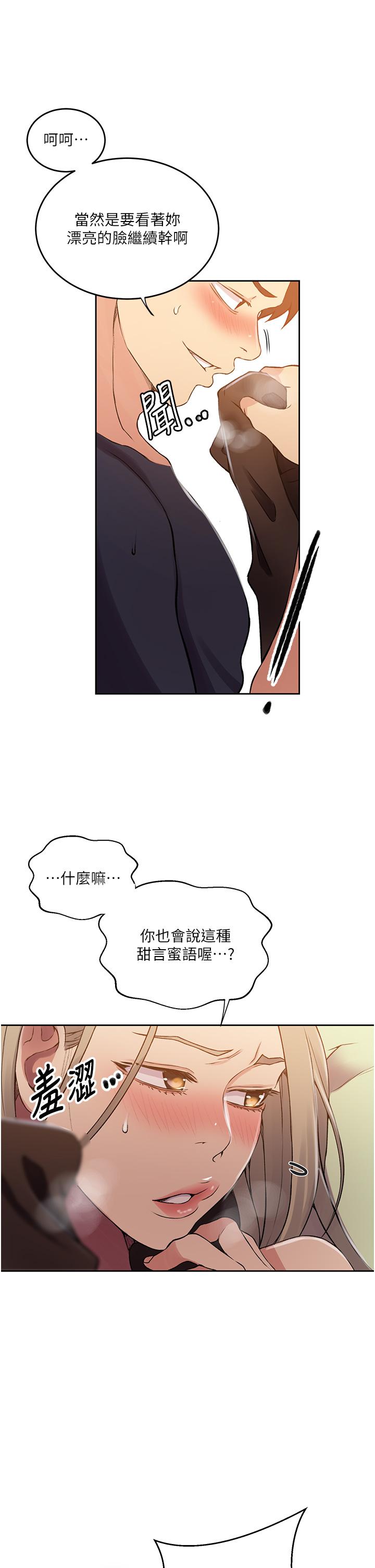 秘密教學，第185話-我要看，第 21 页