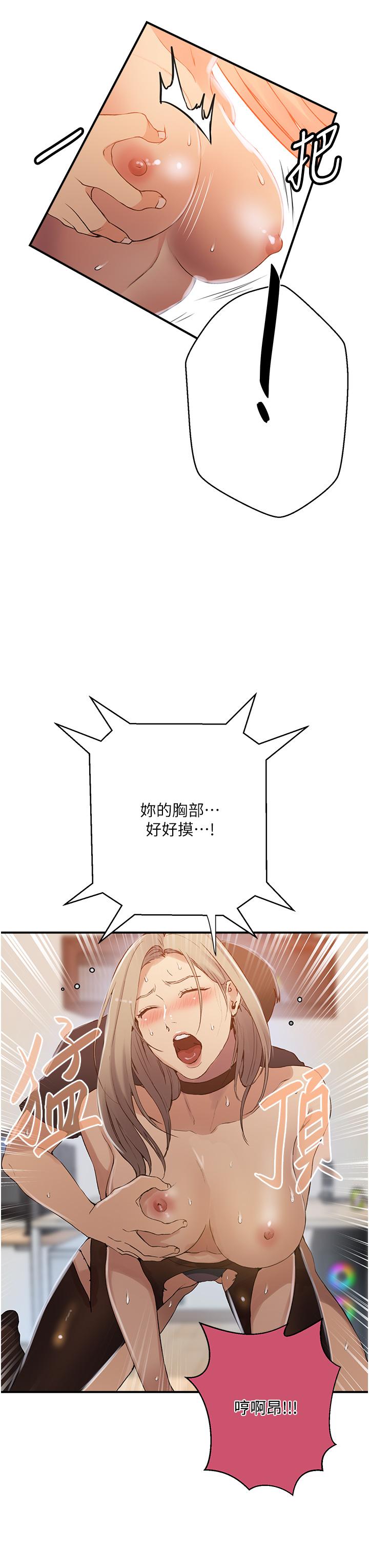 秘密教學，第185話-我要看，第 17 页