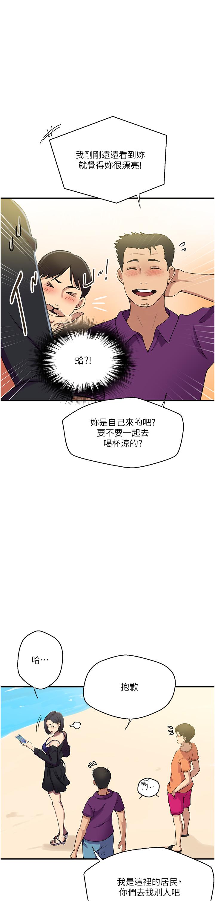 秘密教學，第185話-我要看，第 8 页
