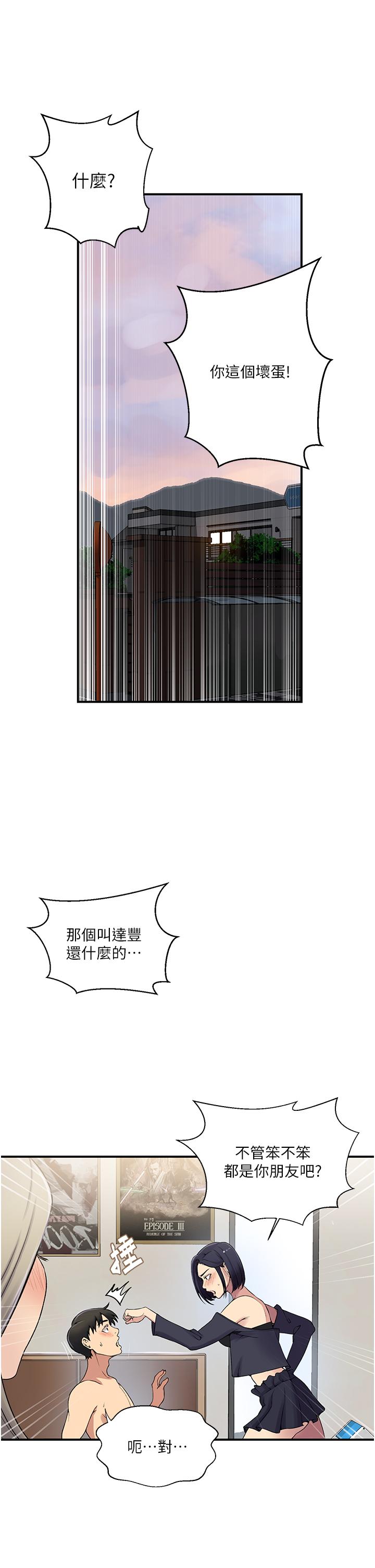 秘密教學，第186話-舒亞被，第 5 页
