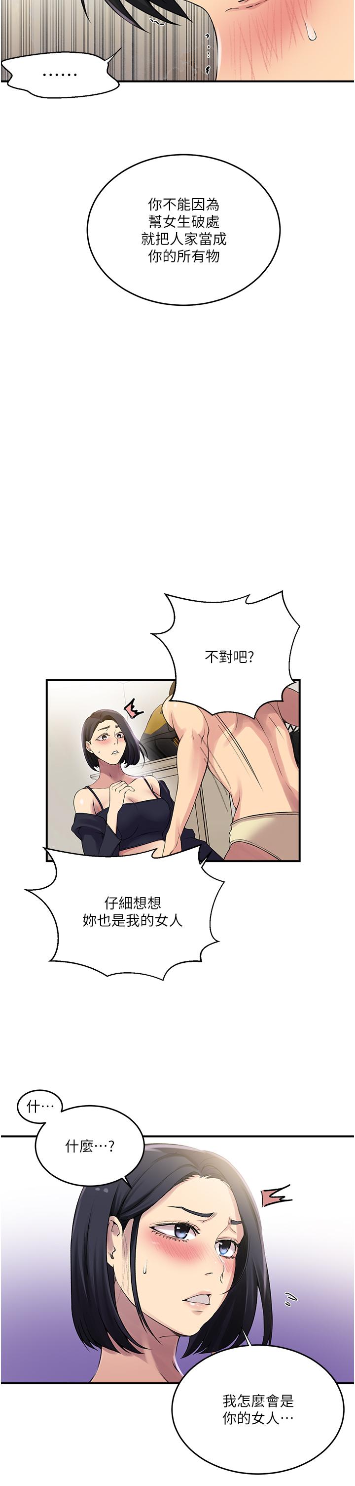 秘密教學，第186話-舒亞被，第 11 页