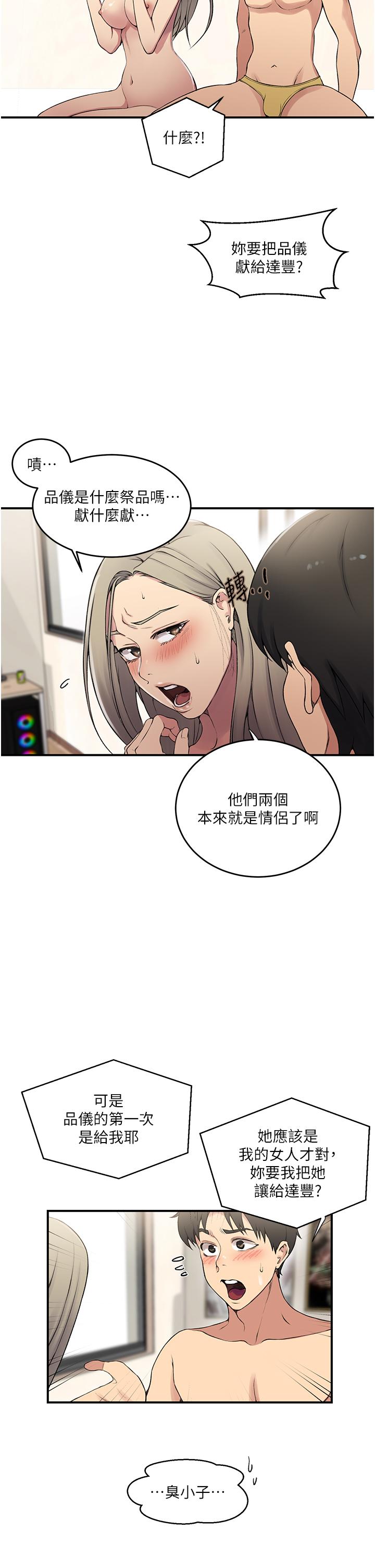 秘密教學，第186話-舒亞被，第 8 页