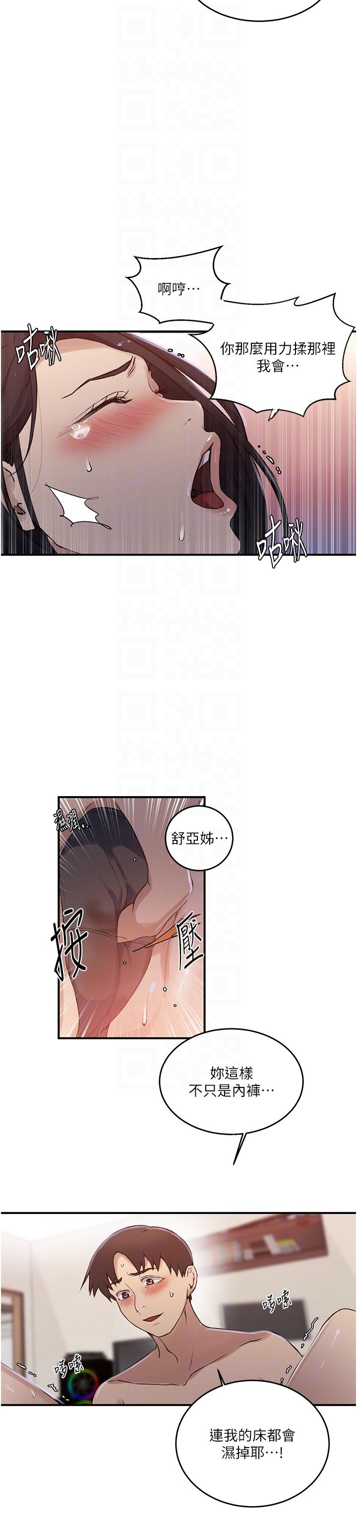 秘密教學，第186話-舒亞被，第 22 页