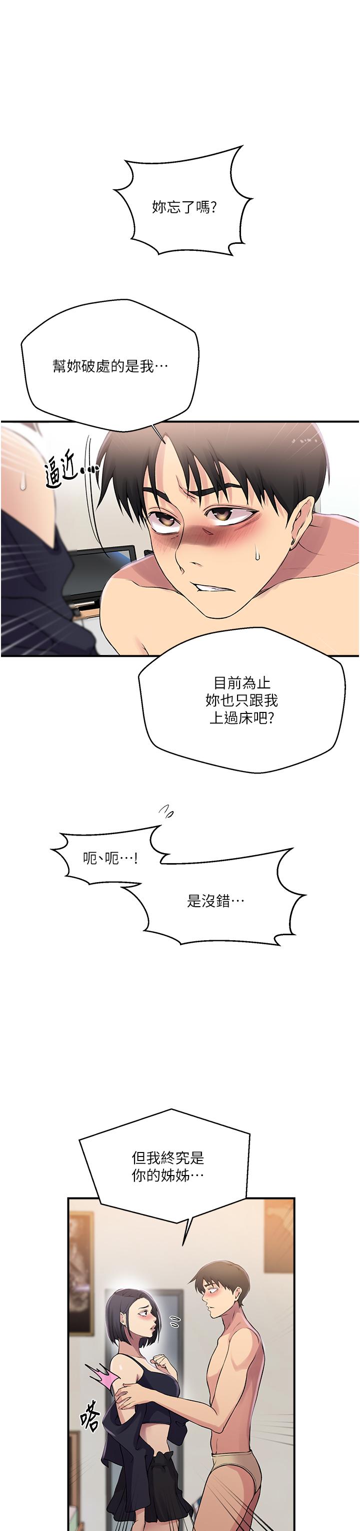 秘密教學，第186話-舒亞被，第 12 页