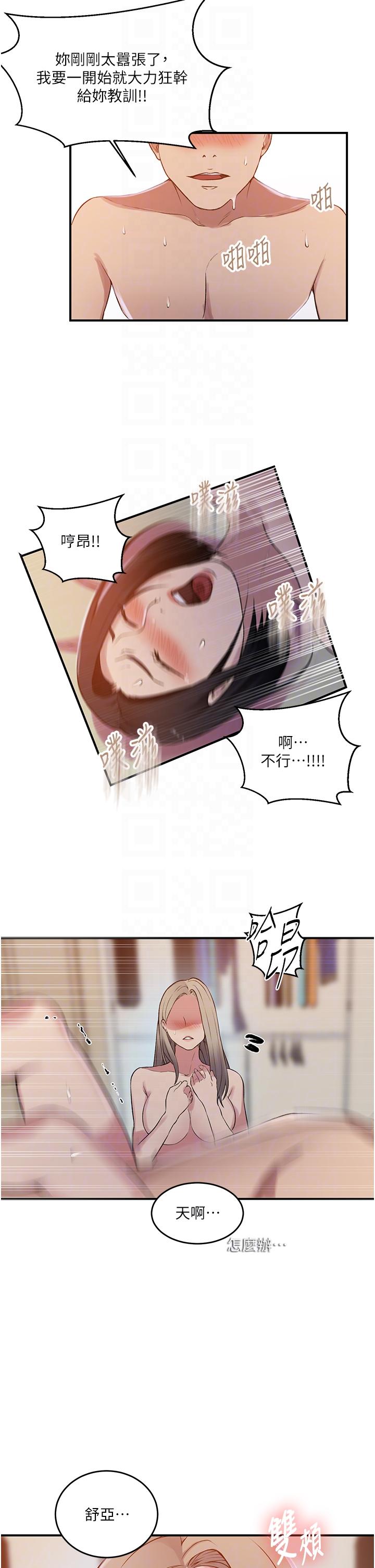 秘密教學，第186話-舒亞被，第 28 页