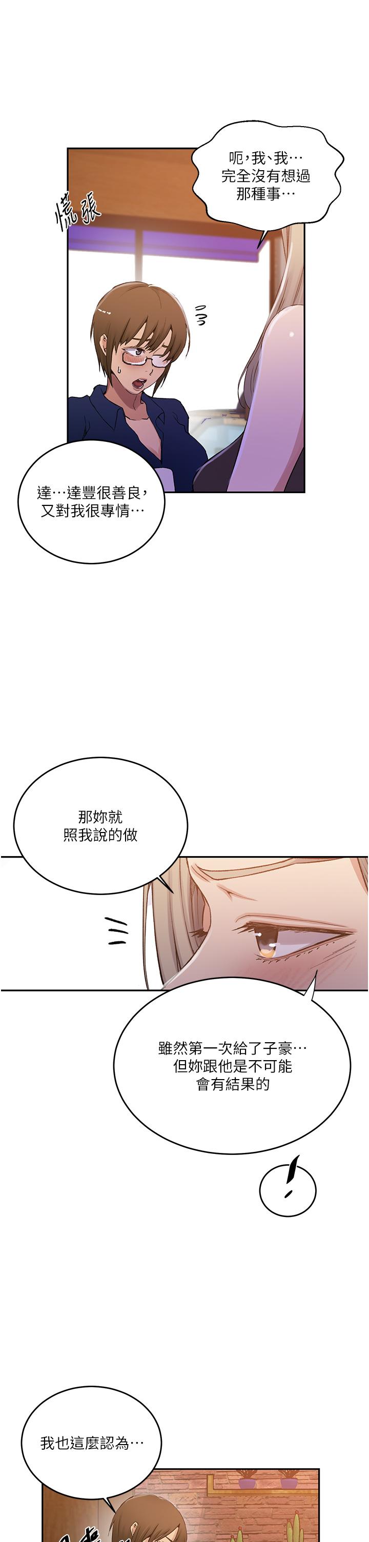 秘密教學，第187話-品儀想，第 19 页