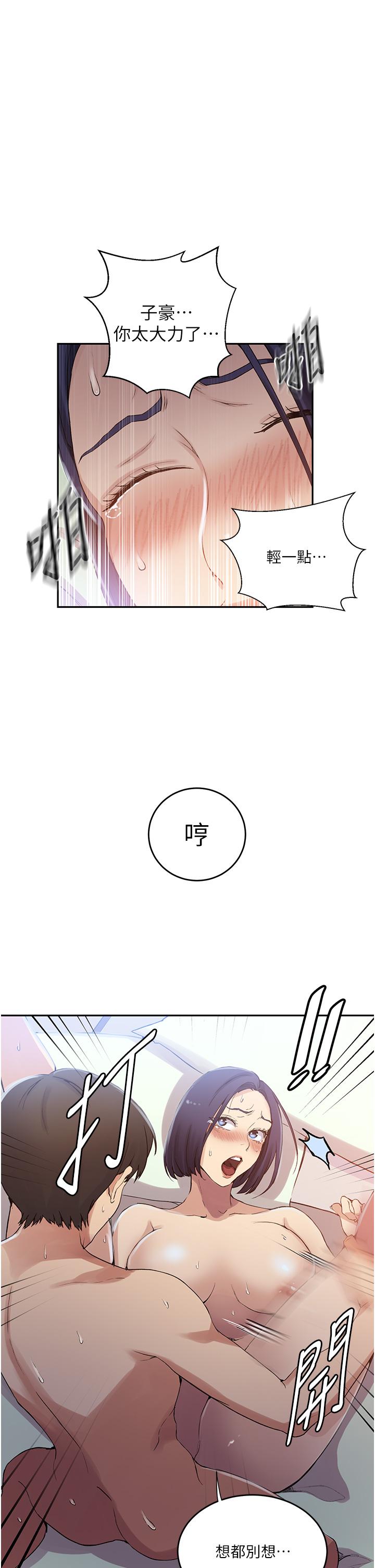 秘密教學，第187話-品儀想，第 5 页