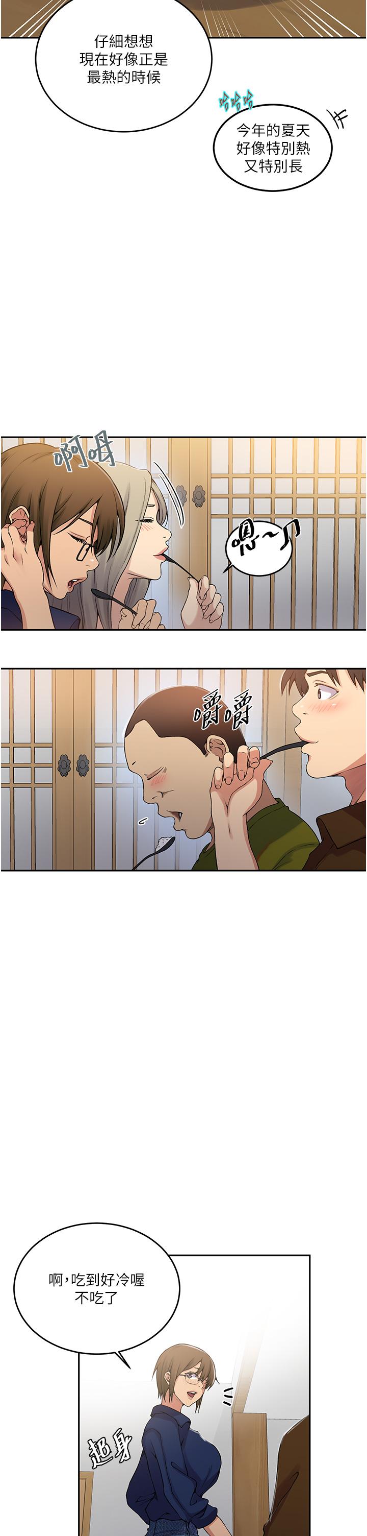 秘密教學，第187話-品儀想，第 25 页