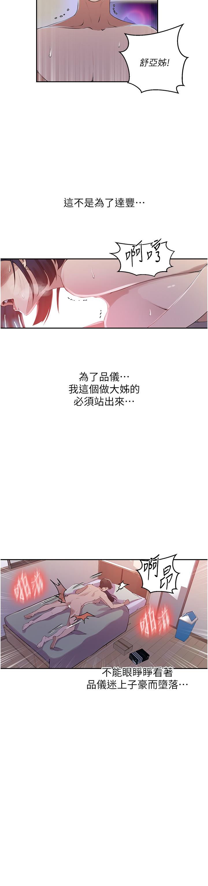 秘密教學，第187話-品儀想，第 11 页