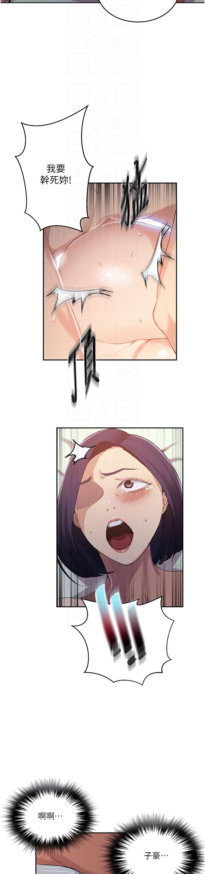 秘密教學，第187話-品儀想，第 6 页