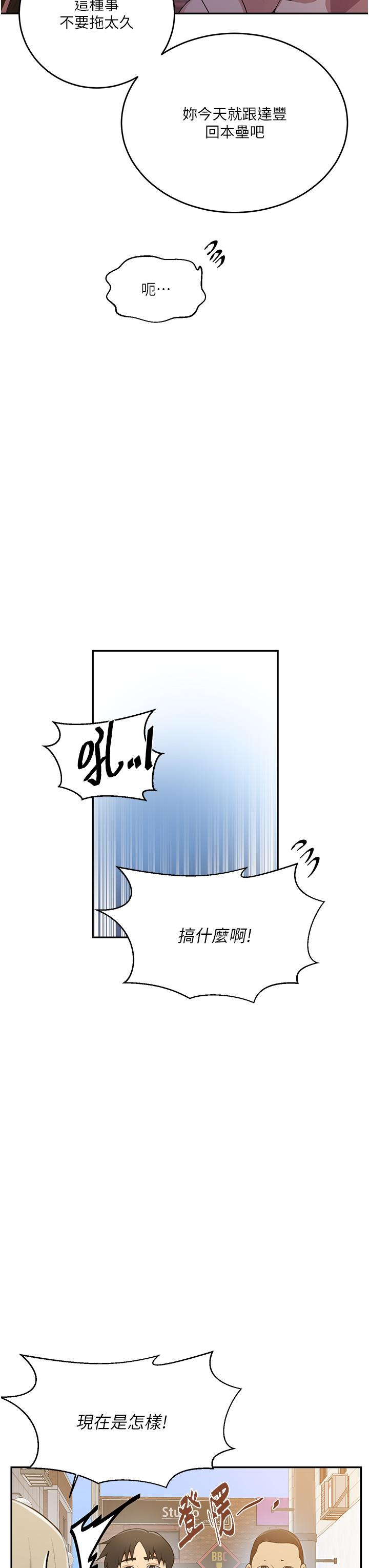 秘密教學，第187話-品儀想，第 21 页