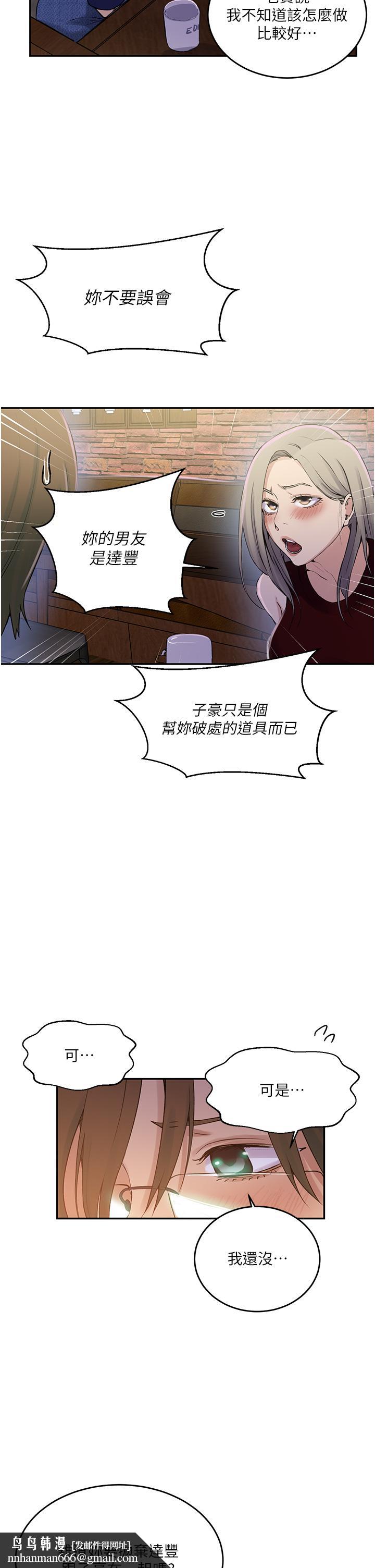 秘密教學，第187話-品儀想，第 17 页