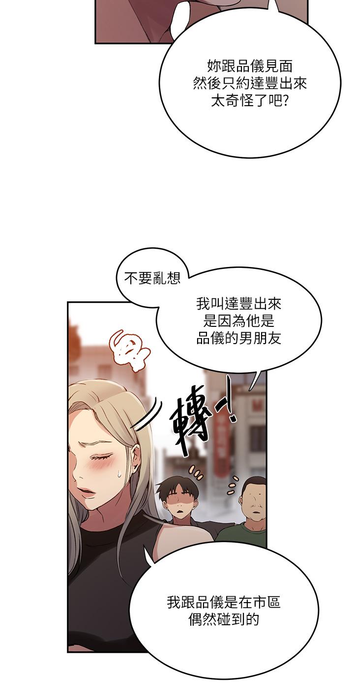 秘密教學，第187話-品儀想，第 23 页