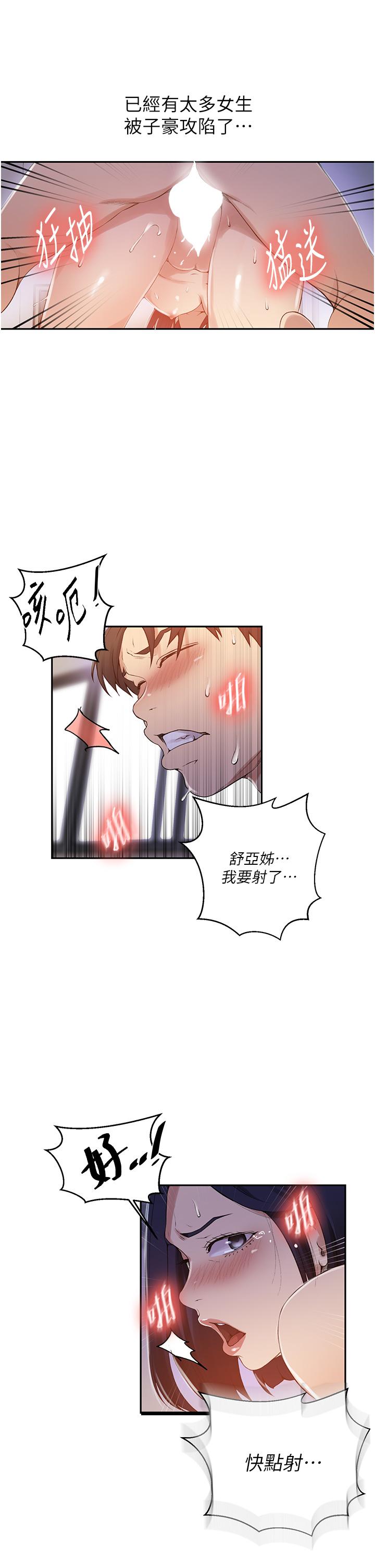 秘密教學，第187話-品儀想，第 12 页
