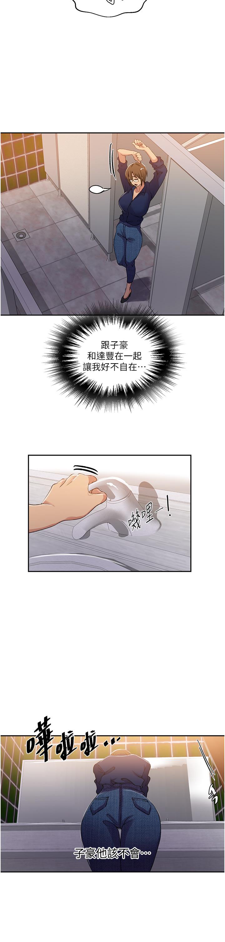 秘密教學，第187話-品儀想，第 27 页