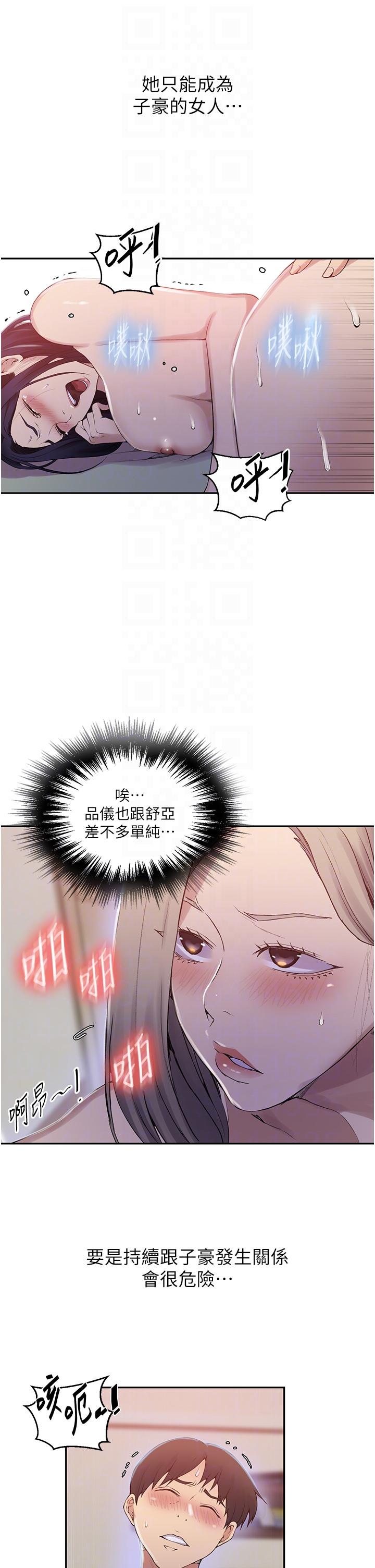 秘密教學，第187話-品儀想，第 10 页