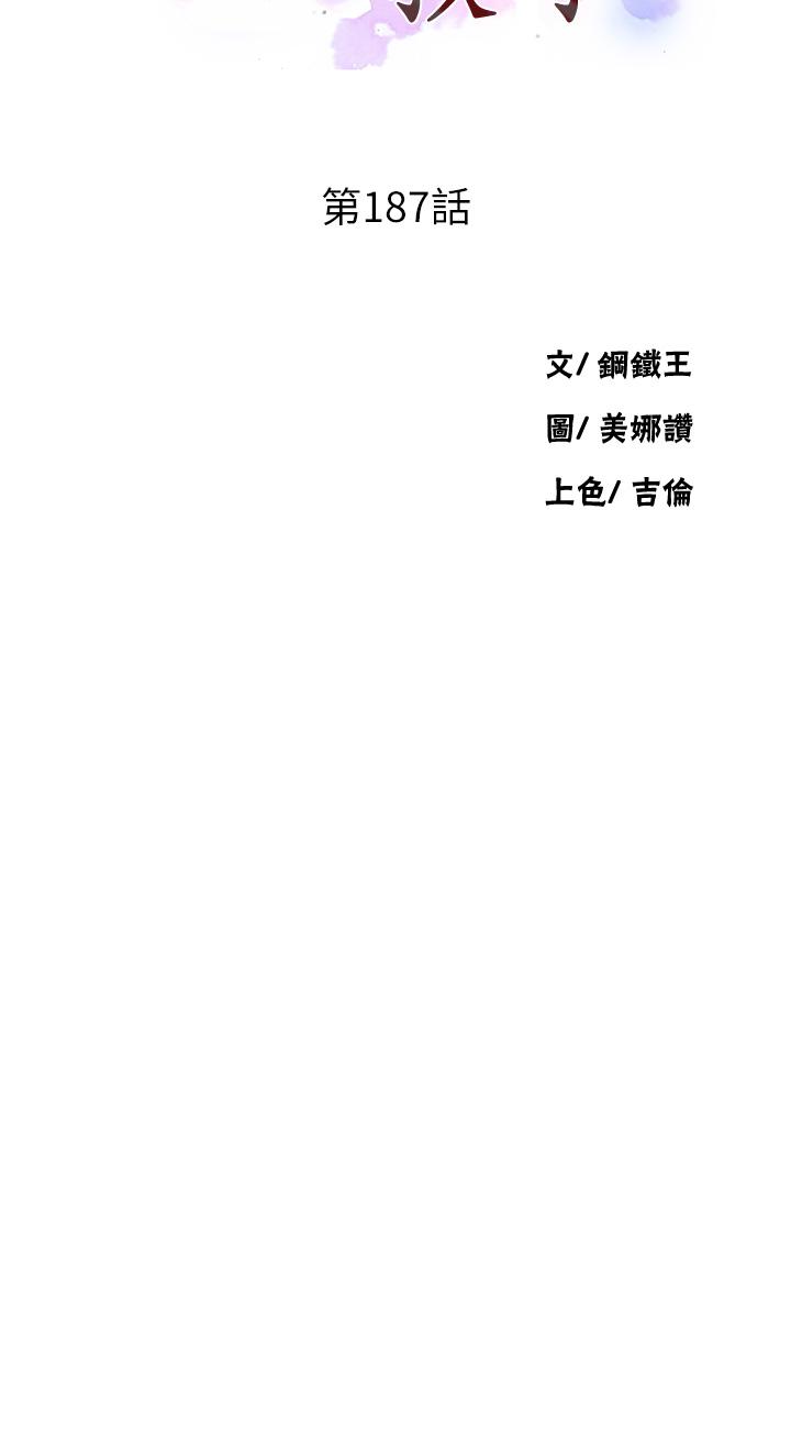 秘密教學，第187話-品儀想，第 3 页