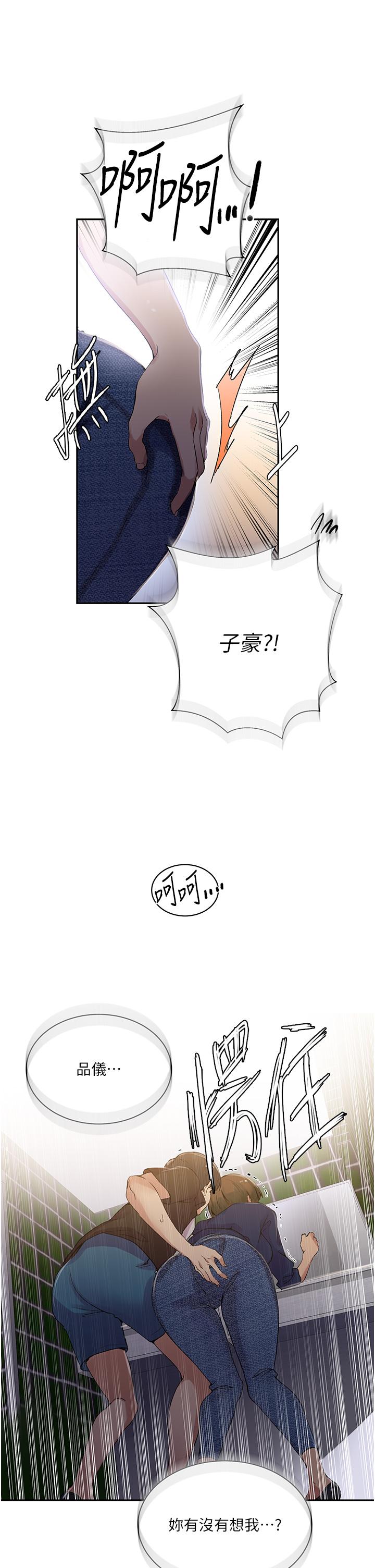 秘密教學，第187話-品儀想，第 29 页