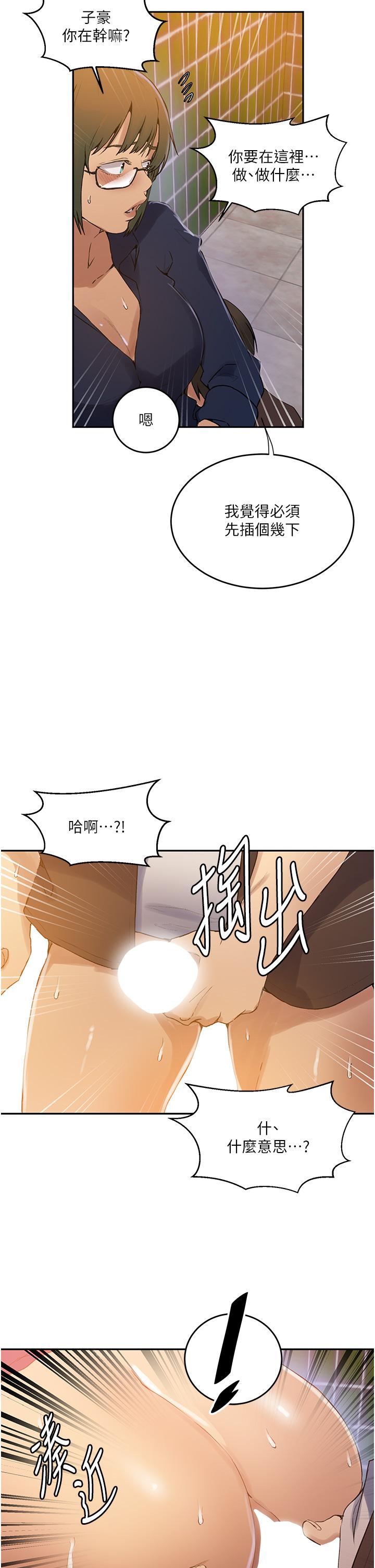 秘密教學，第188話-第二次，第 12 页