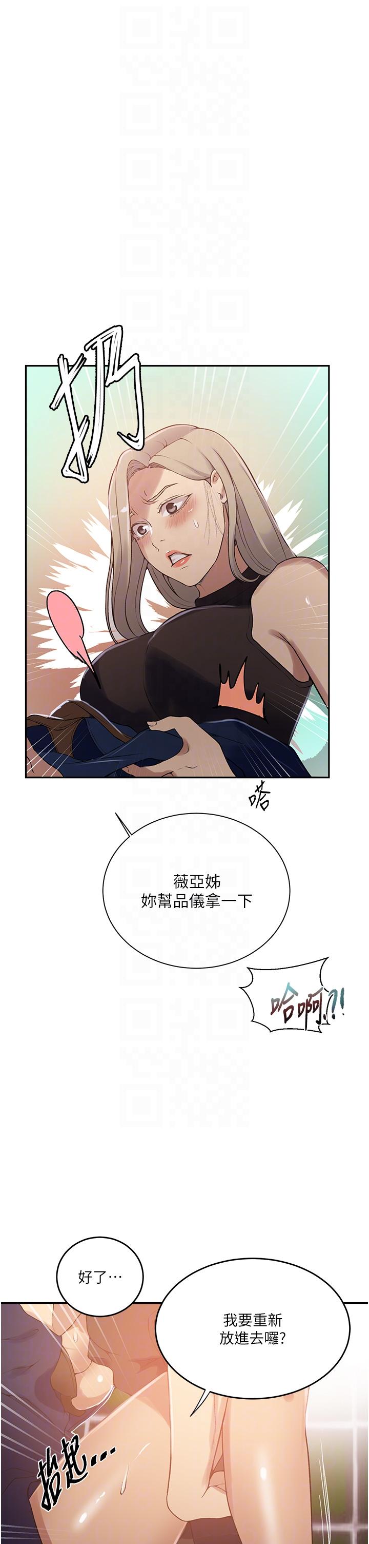 秘密教學，第188話-第二次，第 28 页