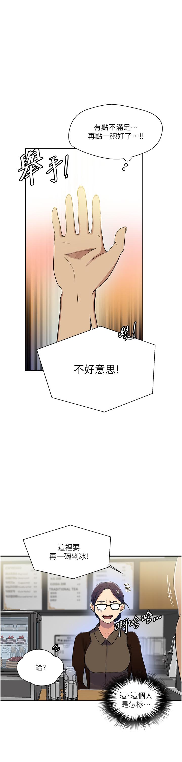 秘密教學，第189話-萬事俱，第 5 页