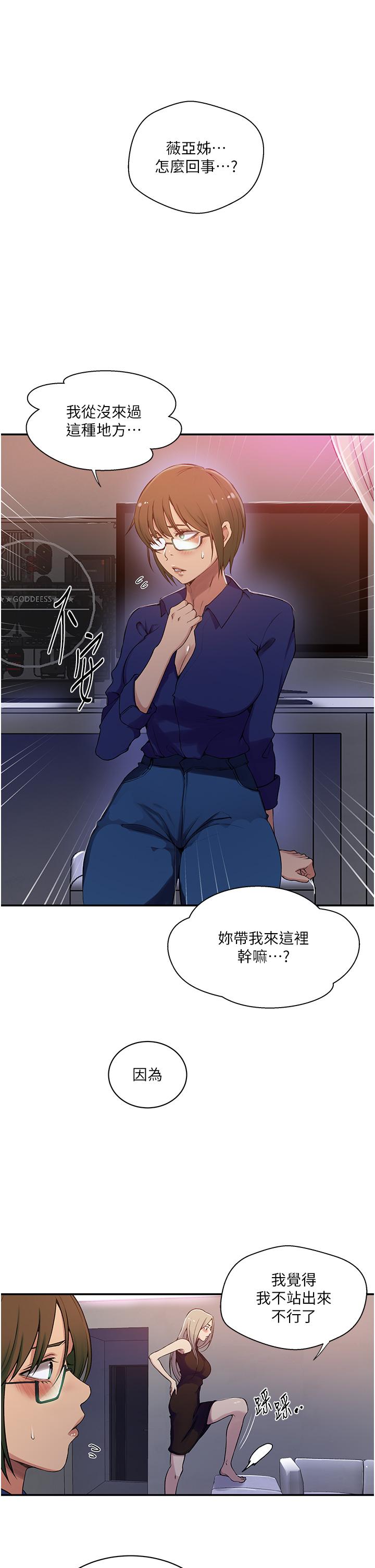 秘密教學，第189話-萬事俱，第 21 页
