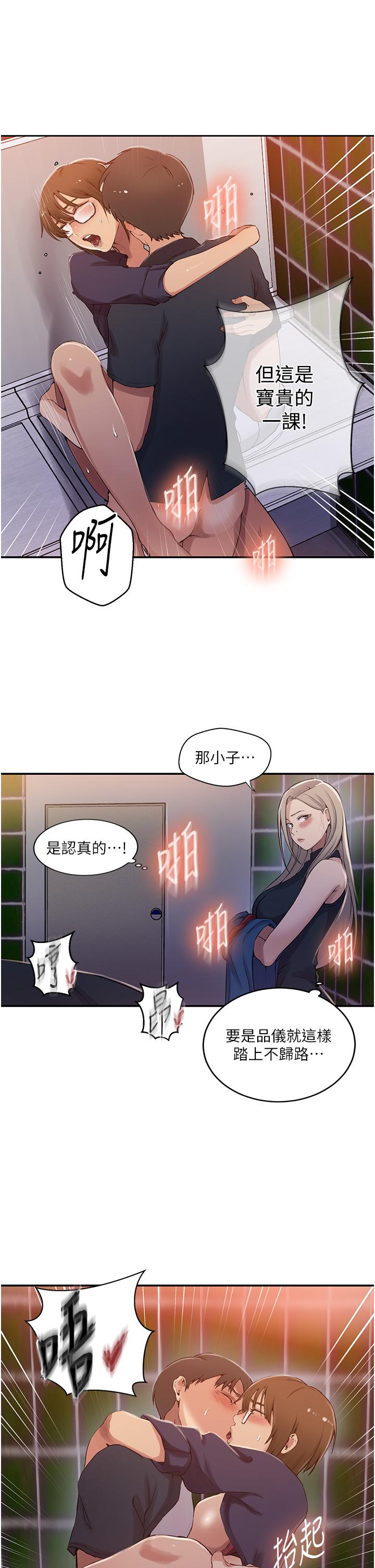 秘密教學，第189話-萬事俱，第 8 页